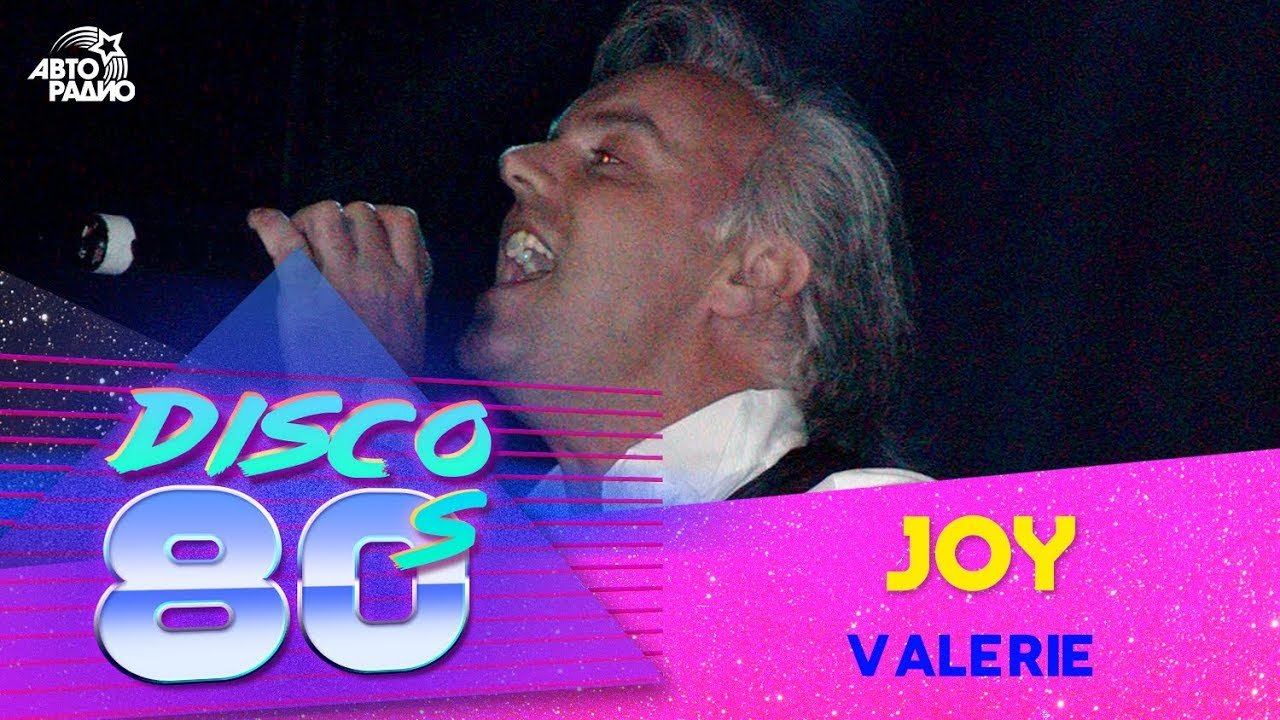 ️ Joy -Valerie (Дискотека 80-х 2002, Авторадио)