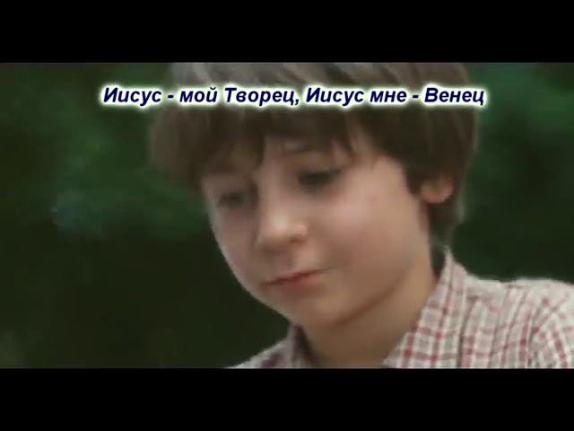Иисус лучший друг смотреть онлайн