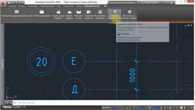 4. Контекстная вкладка (AutoCad) смотреть онлайн