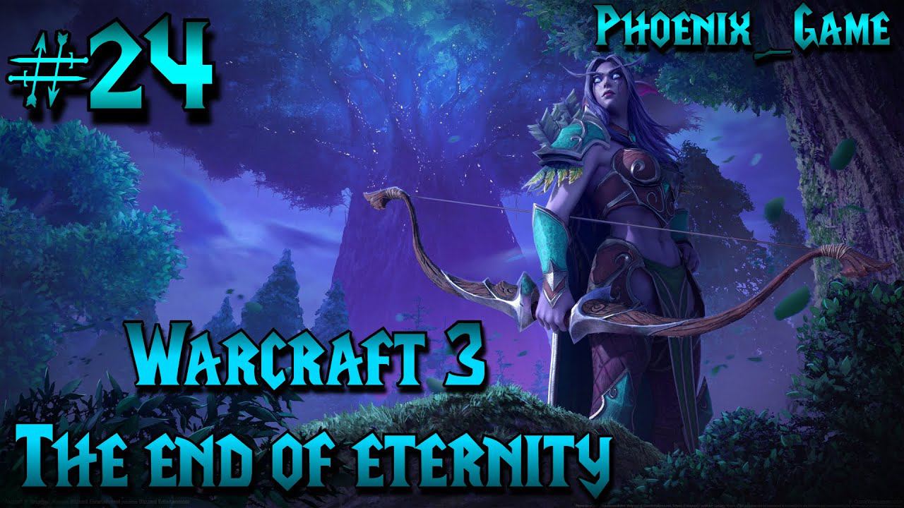 24 Серия Warcraft 3 Reforged The End Of Eternity Дочери Луны #warcraft3reforged #warcraft3