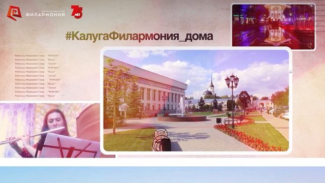 Пьесы Р. М. Глиэр и Ю. Щуровский, исп. Нина Фролова #КалугаФилармония_дома смотреть онлайн