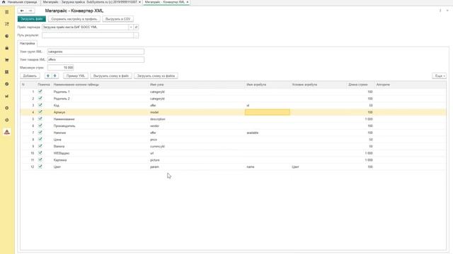 Загрузка в 1С от А до Я - загрузка прайс-листа YML смотреть онлайн