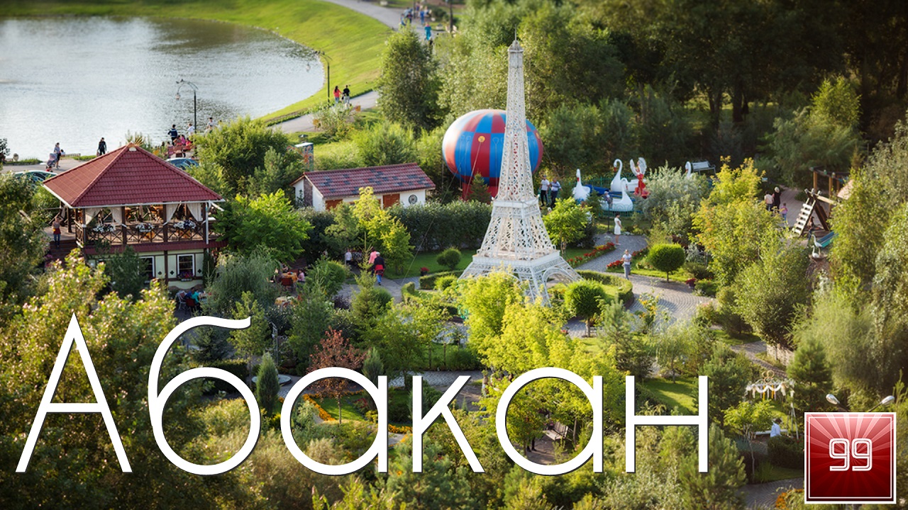 Абакан Республика Хакасия ИНТЕРЕСНЫЕ ФАКТЫ О ГОРОДАХ РОССИЙСКОЙ ФЕДЕРАЦИИ смотреть онлайн