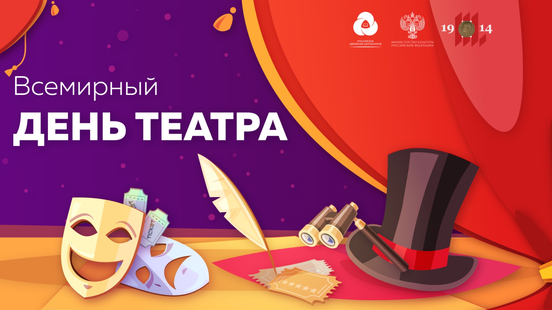 27 марта. Всемирный день театра. Прямая трансляция. смотреть онлайн