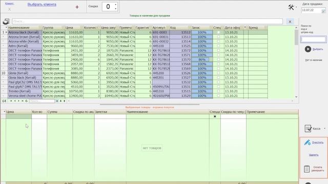 О продаже услуг в программе "ПиМаркет": как настроить и продавать услуги доставки, ремонта, сборки смотреть онлайн