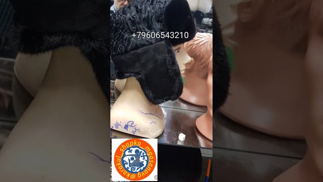 свакара каракуль папаха ушанка папаха норка