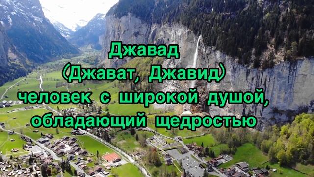 Красивые мусульманские мужские имена | Мусульманские имена для мальчиков смотреть онлайн