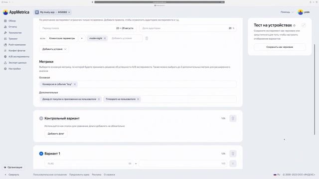 Демо: как провести A/Б тесты в AppMetrica смотреть онлайн
