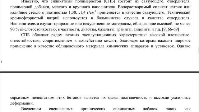 Жидкое стекло и водные растворы силикатов, как перспективная основа технологических процессов пол..