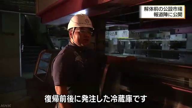 解体前の第一牧志公設市場 内部を公開　沖縄県那覇市 смотреть онлайн