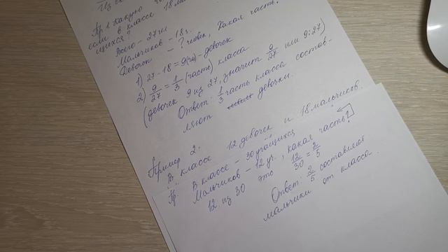 Третий тип задач на дроби. Какую часть одно число составляет от другого. 5 класс смотреть онлайн