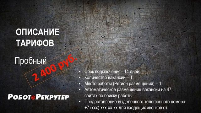 Робот-рекрутер.рф (автоматизированный подбор персонала) смотреть онлайн