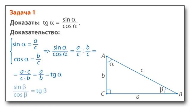 Синус, косинус и тангенс острого угла смотреть онлайн