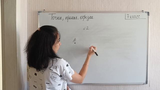 т. 1. Точки, прямые, отрезки. №1 - 7 смотреть онлайн