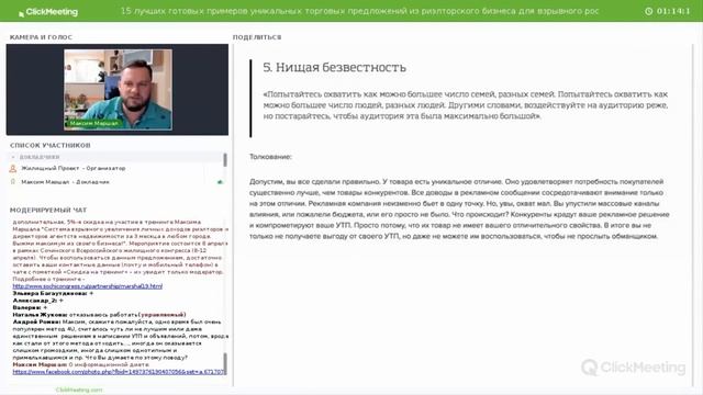 Вебинар "15 лучших готовых примеров УТП из риэлторского бизнеса" смотреть онлайн