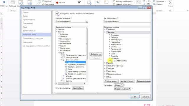 Автотекст в Word смотреть онлайн
