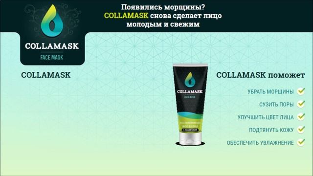 collamask italia смотреть онлайн