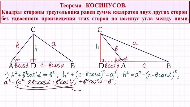 Теорема косинусов с доказательством смотреть онлайн