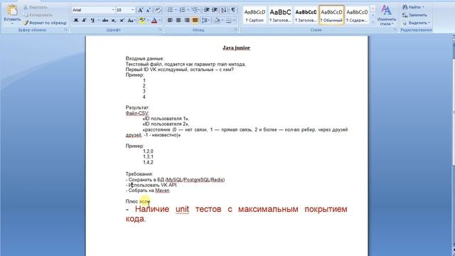 Пример тестового задания на должность Java-junior смотреть онлайн