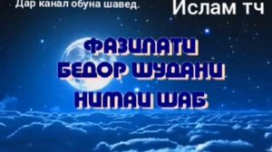 Намози тахачуд