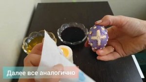 Пасхальные яйца. Покраска яиц на Пасху. Красим яйца с помощью свечки. Необычная покраска