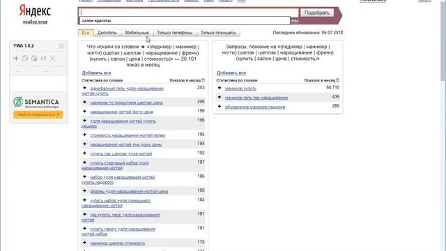 Сбор ключевых запросов. Инструкция2