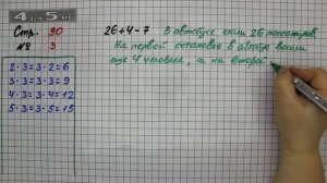 Страница 90 Задание 3 – Математика 2 класс Моро М.И. – Учебник Часть 2