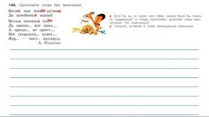 Упражнение 146 на странице 81. Русский язык 3 класс. Часть 1.