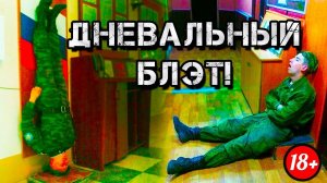 НАРЯД В АРМИИ