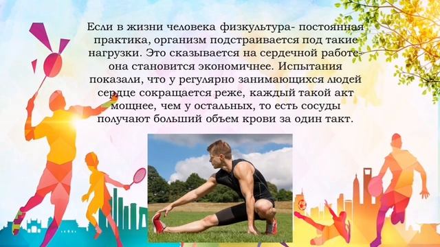 "Физическая культура в современном обществе" смотреть онлайн