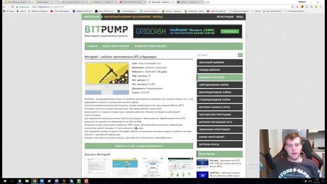 Майнинг Биткоин в браузере - 0.10 BTC за 3 дня. Mining4all смотреть онлайн