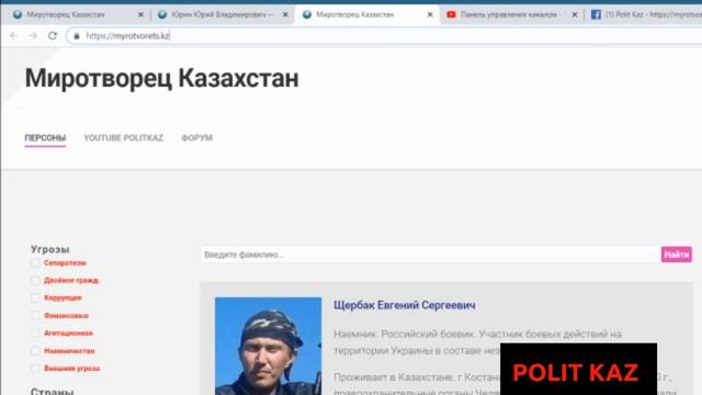 Купил казахстанское доменное имя для сайта "Миротворец Казахстан". Интересно сколько проживет? смотреть онлайн