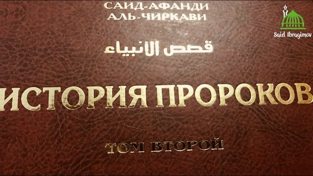 ЧАСТЬ 3. Краткое сказание об Али асхабе смотреть онлайн