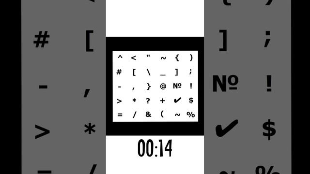 Успеете найти 2 одинаковых символа за 30 секунд? Тест смотреть онлайн