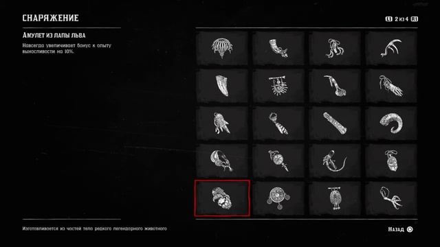 Red Dead Redemption 2 Справочник. Все снаряжение.