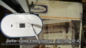 Стираем все ранее записанные пульты с привода Sectional (SE-750; SE-1200; DoorHan Fast)