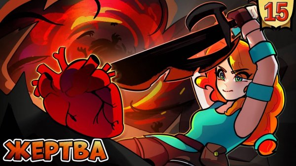 CЕРДЦЕ ДРАКОНА﹥Lp.Торговка Тайнами #15 / Майнкрафт Сюжет