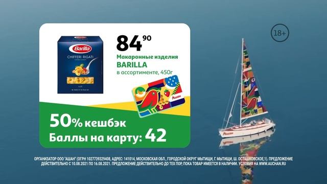 Вернем баллы на карту АШАН за покупку макаронных изделий! смотреть онлайн