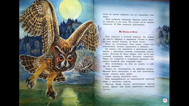 Мышонок ПИК часть 2 смотреть онлайн