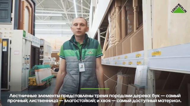 Леруа Мерлен Казахстан | знакомимся с отделами: отдел Столярные изделия, подотдел Лестницы смотреть онлайн