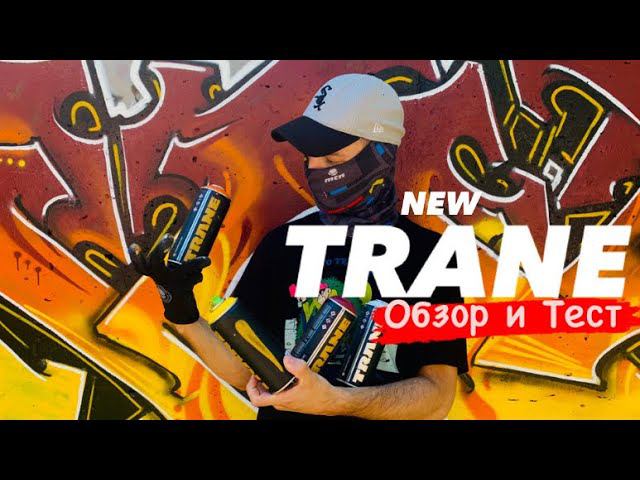 TRANE new . Обзор и Тест смотреть онлайн