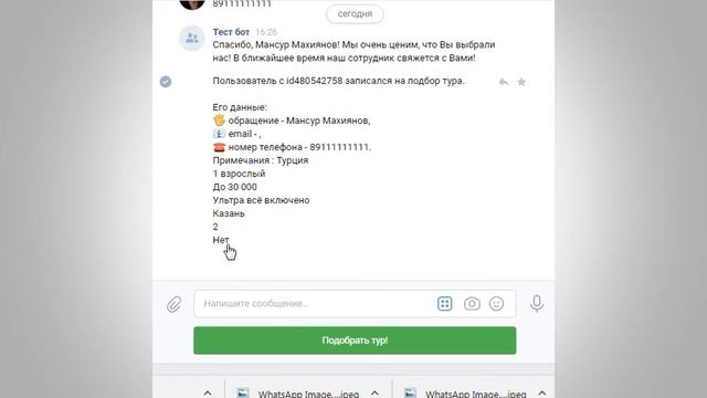 Бот для Туристических агентств смотреть онлайн