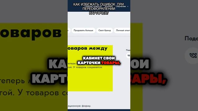 Как избежать ошибок при переоформлении карточек. Какой товар продавать на вайлдберриз смотреть онлайн