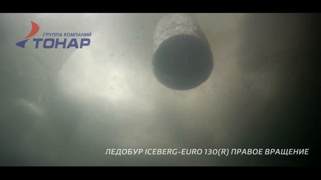 Вид из подо льда. Бурение ледобуром ТОНАР Iceberg Euro 130R смотреть онлайн