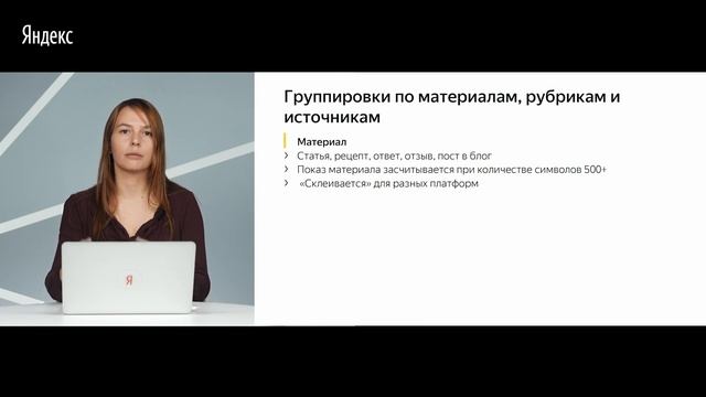 Как работает ваш контент: аналитика для онлайн-изданий в Метрике. Часть 1 смотреть онлайн