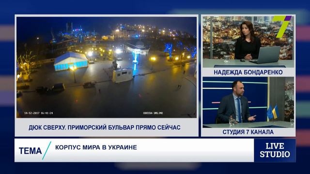 Корпуса мира в Украине смотреть онлайн