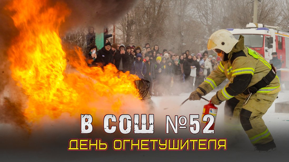 ?Огнетушитель - как средство спасения! смотреть онлайн