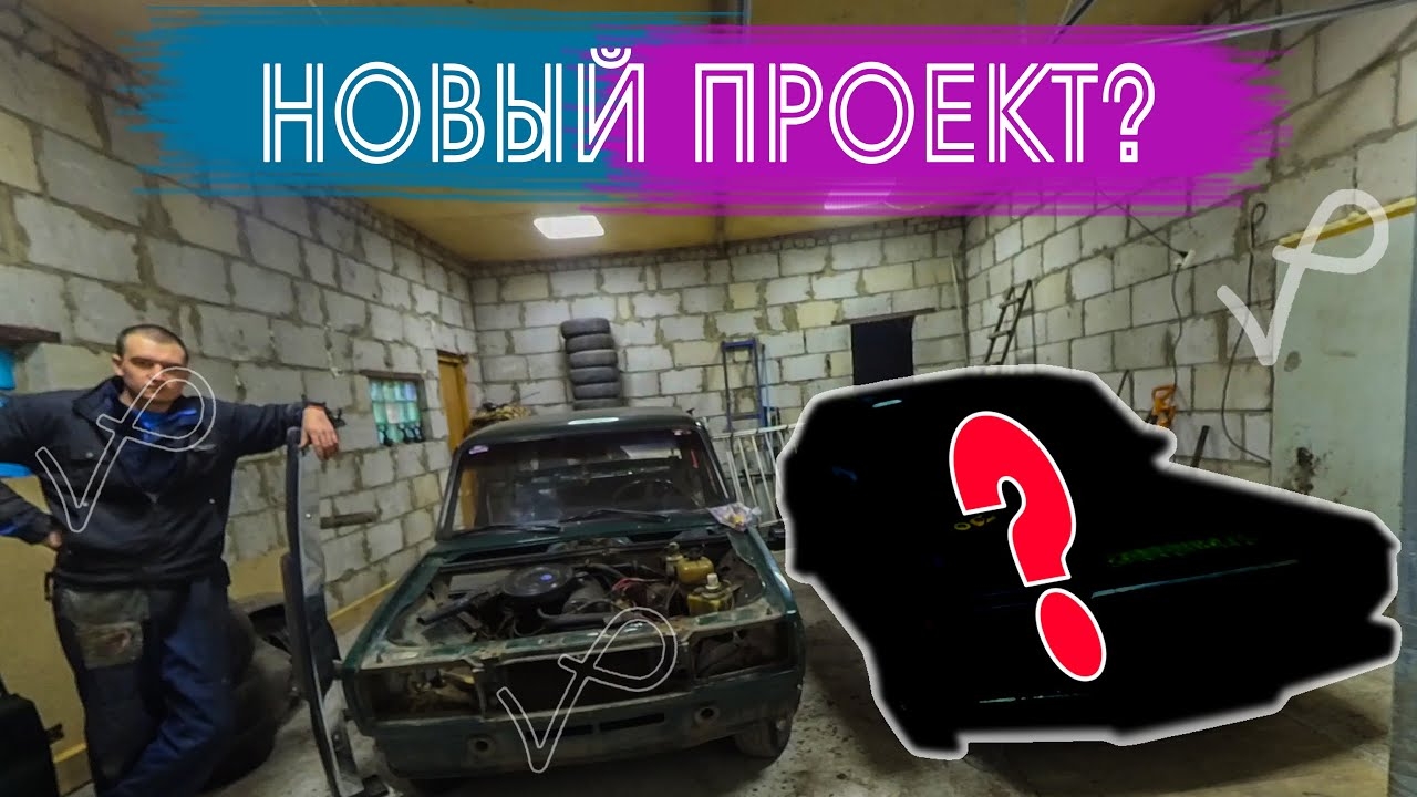 РАЗБОР МАШИНЫ ПОД СВАРКУ● +НОВЫЙ ПРОЕКТ НА ЗИМУ смотреть онлайн