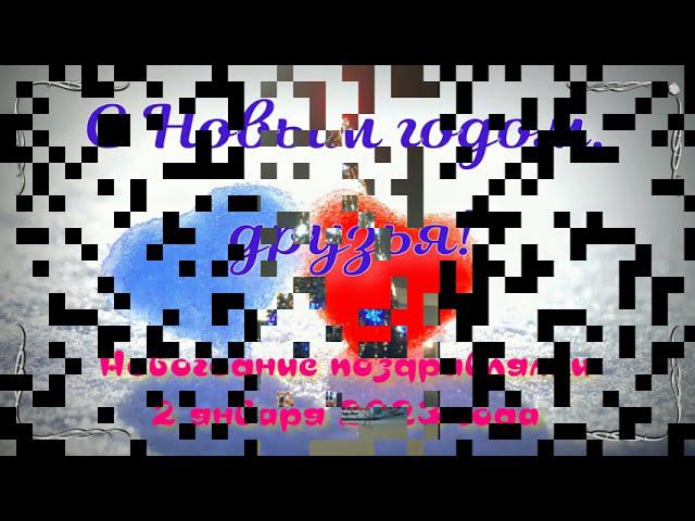 Новогодние поздравлялки смотреть онлайн