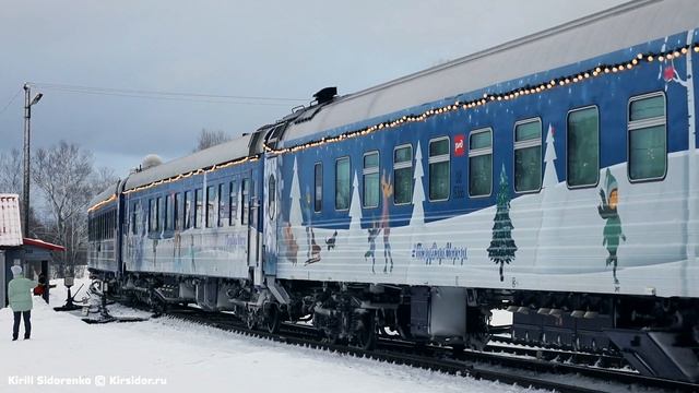 Поезд Деда Мороза прибывает на станцию Псков-пассажирский (поездка 2021/2022 года) смотреть онлайн